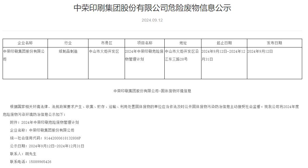 Z6尊龙凯时危险废物信息公示
