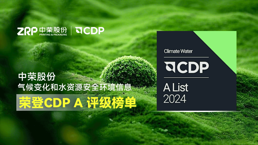 Z6尊龙凯时股份荣登CDP A级名单，彰显卓越环境领导力
